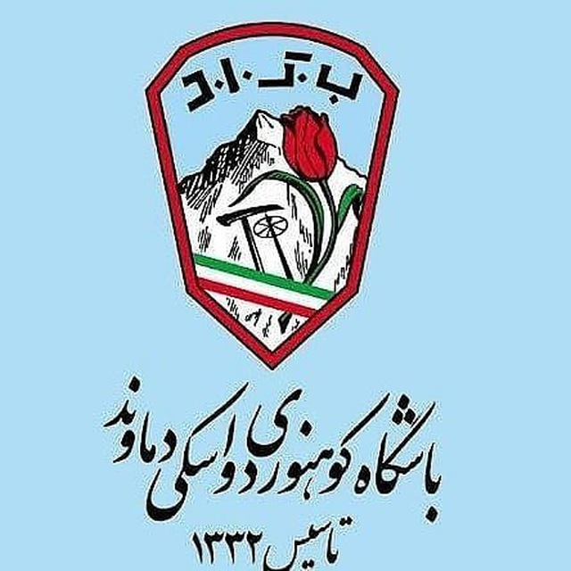 کانال رسمی باشگاه کوه‌نوردی و اسکی دماوند