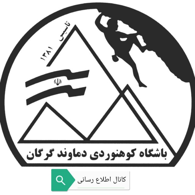 کانال اطلاع رسانی باشگاه دماوند گرگان