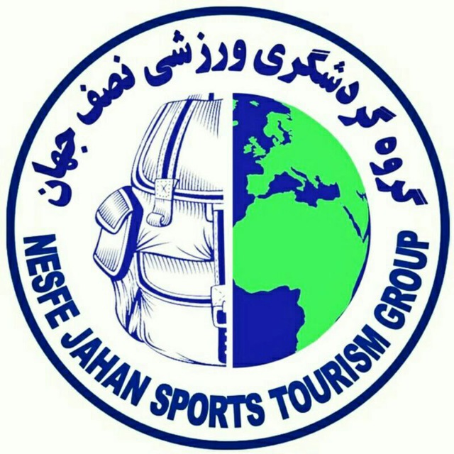 نصف جهان تور