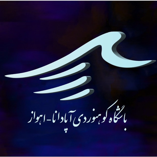 آپادانا_ باشگاه کوهنوردی و دوچرخه سواری