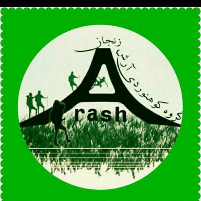 کانال گروه آرش زنجان -- طبیعت گردی و کوهنوردی