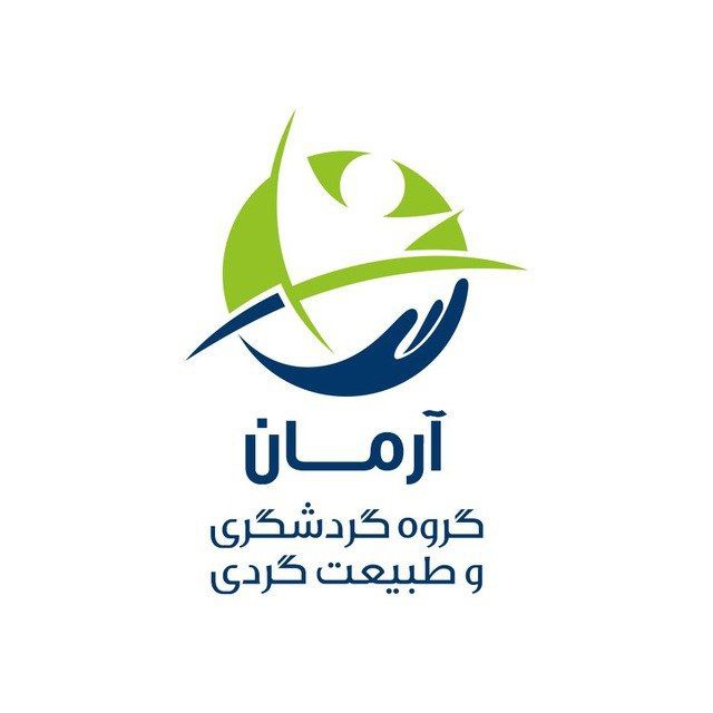 آرمان تور