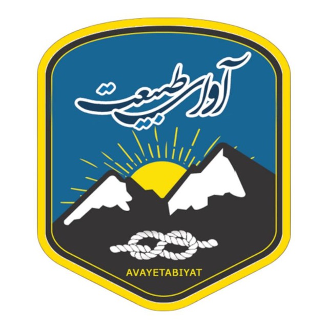 آوای طبیعت