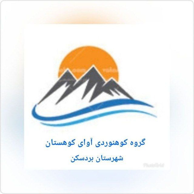 🔆 آوای کوهستان🔆