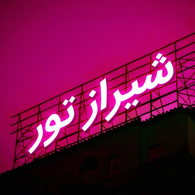 Tour.Shiraz | Efran Tour