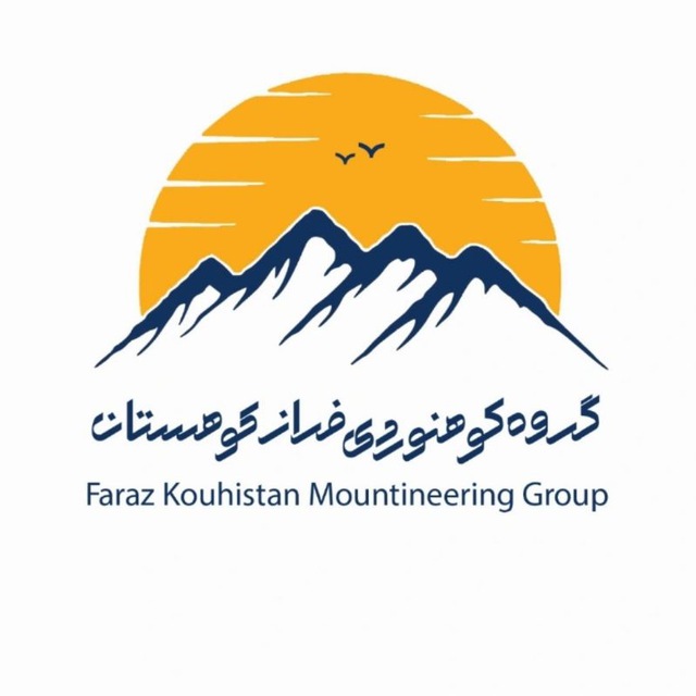 💥گروه کوهنوردی فراز کوهستان💥