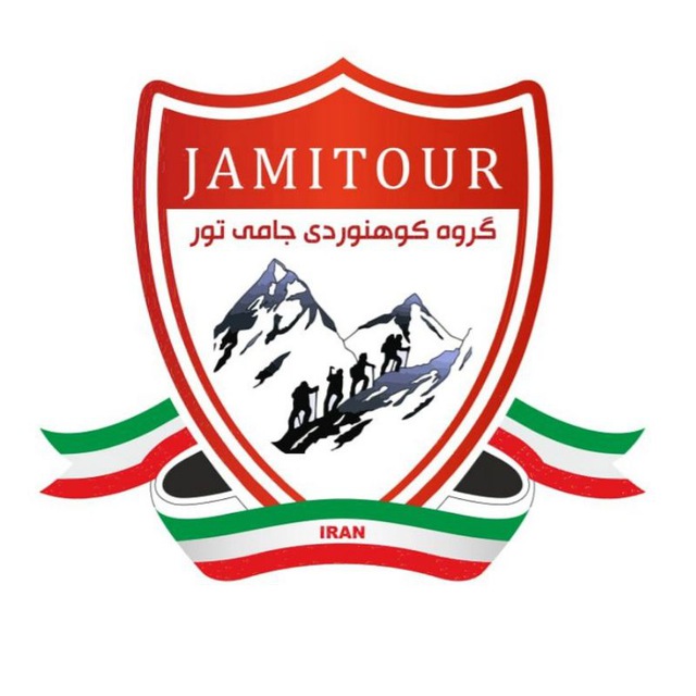 کوهنوردی و طبیعتگردی با جامی تور