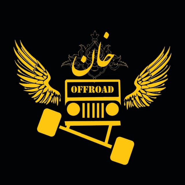 خان آفرود