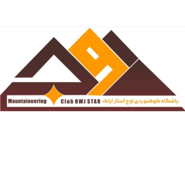 باشگاه کوهنوردی اوج استار اراک