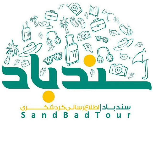 سندباد / تور یزد