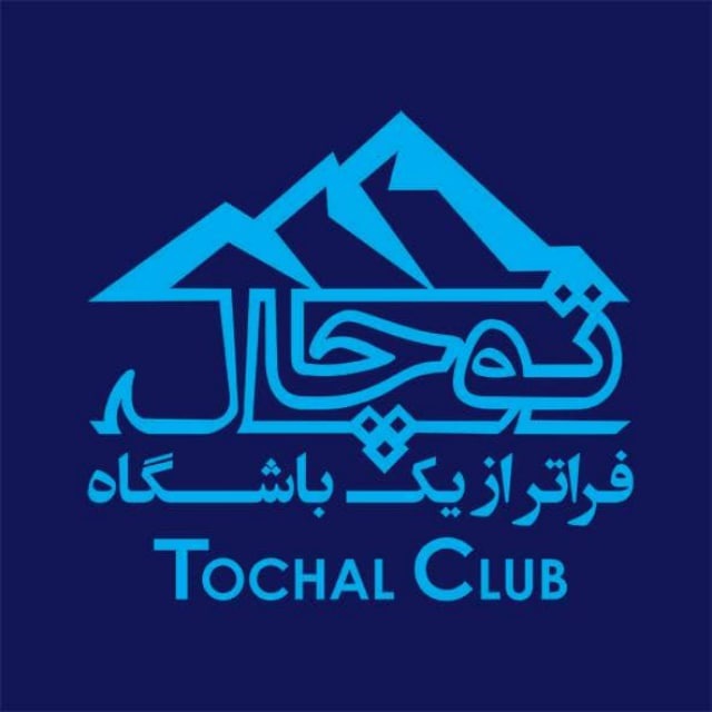 باشگاه توچال