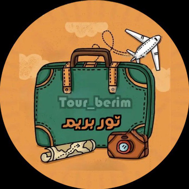 Tour Berim( شای سفر)