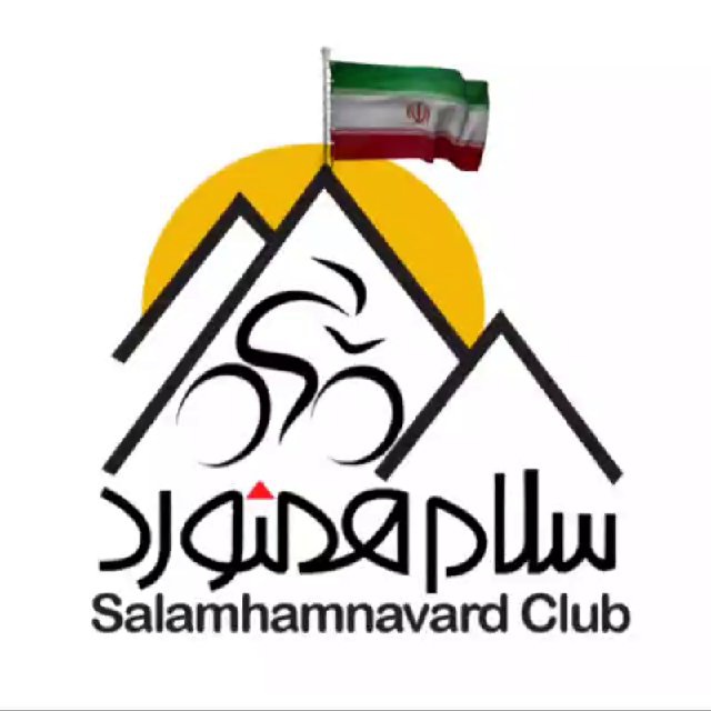 باشگاه کوهنوردی سلام همنورد