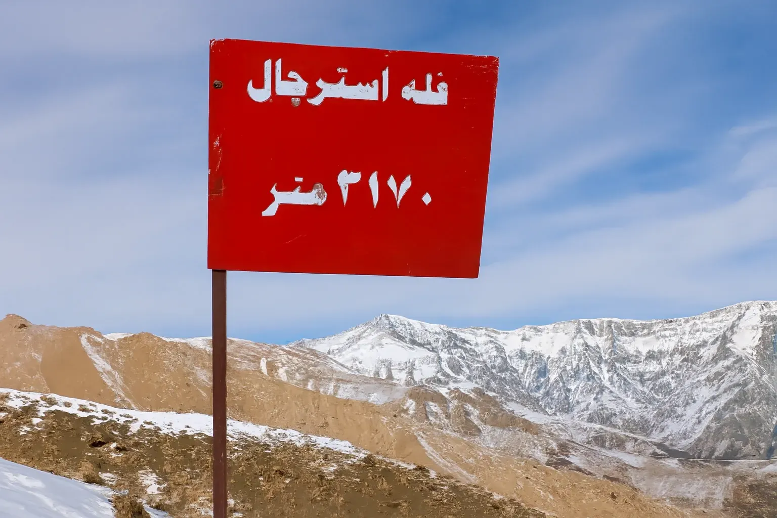 صعود به قله استرچال