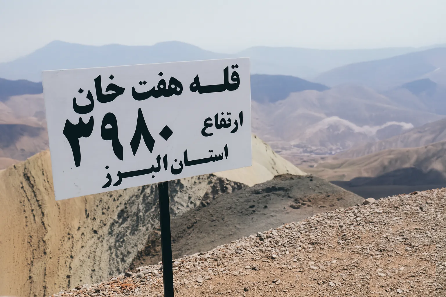 صعود قله هفت خان