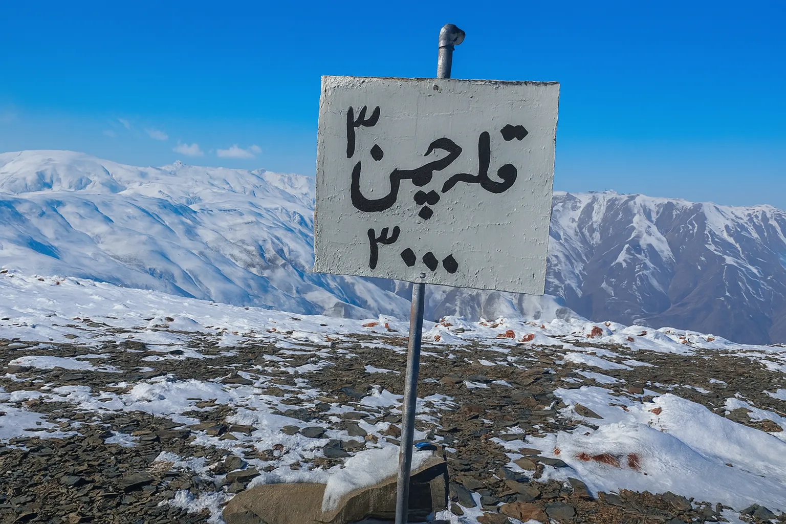 صعود قله چمن ۳