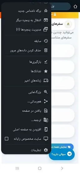 منوی کروم در اندروید