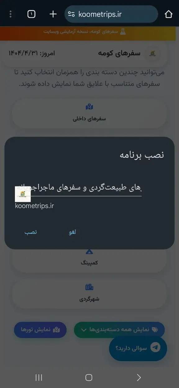 تایید نام برنامه در اندروید